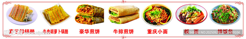 锅烙煎饼