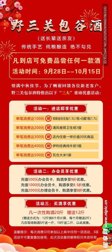 宣传海报