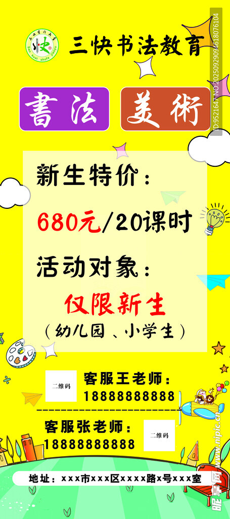 宣传海报