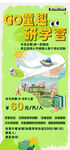 研学海报