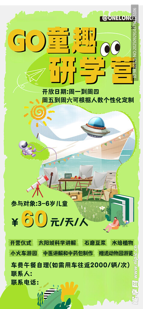 研学海报