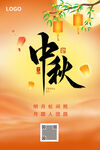 中秋佳节海报