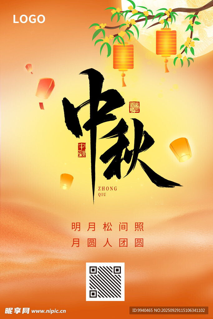 中秋佳节海报