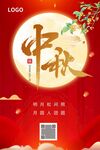 中秋佳节海报