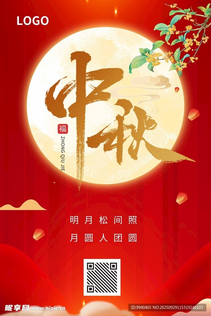 中秋佳节海报