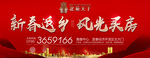 新春返乡买房海报