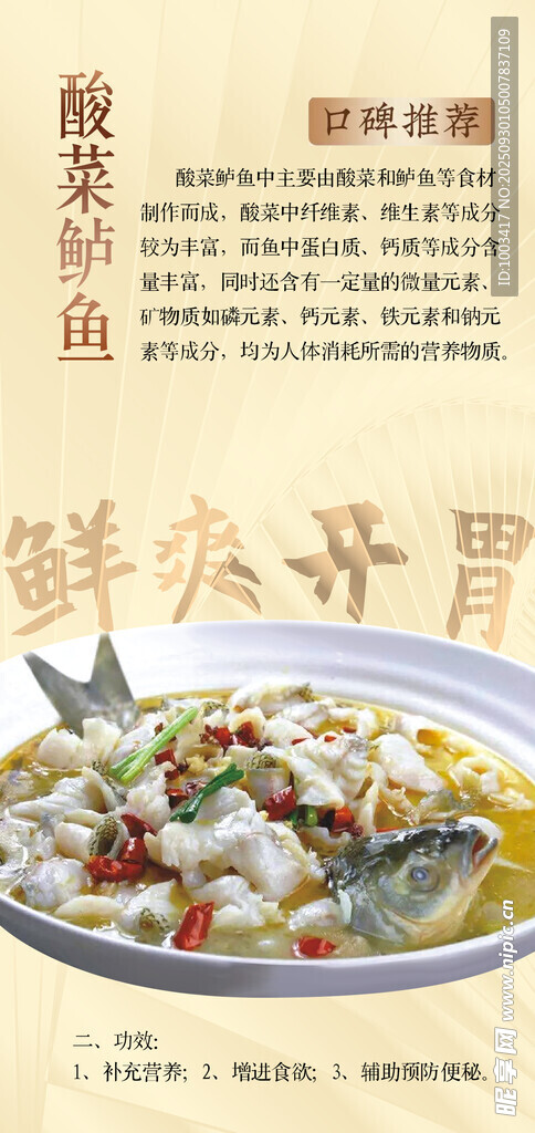 酸菜鲈鱼鲜香开胃佳肴