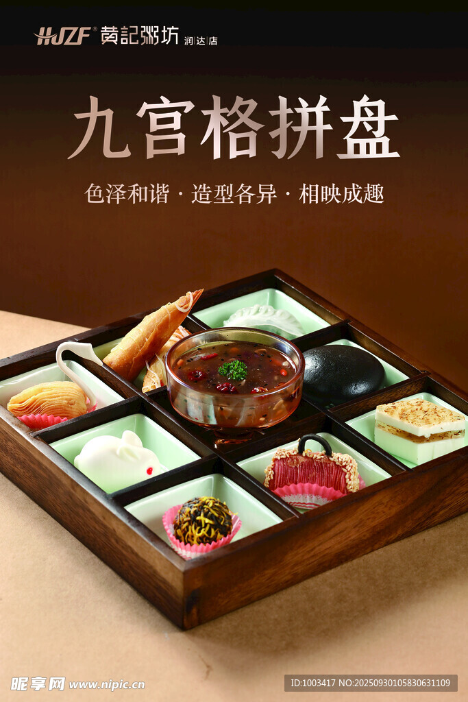 九宫格美食拼盘