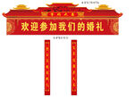 婚礼门头