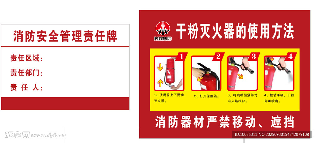 干粉灭火器使用方法
