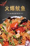 火爆鱿鱼