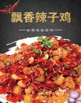 辣子鸡