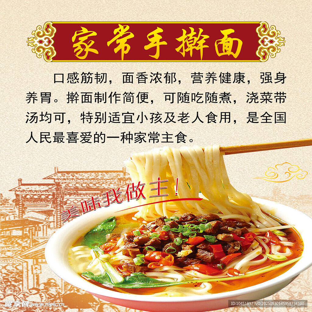 手擀面