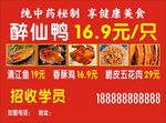 醉仙鸭烤鸭