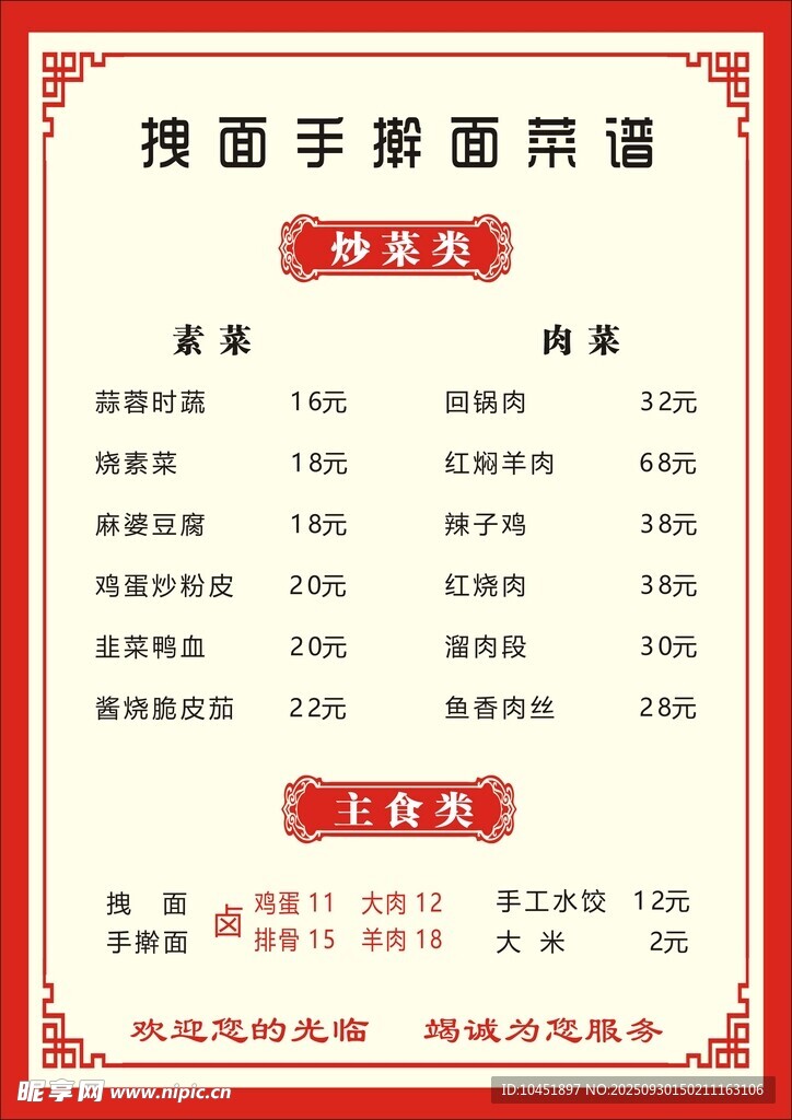 拉面馆菜单