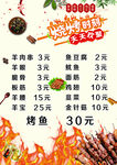 烧烤店菜品价格表