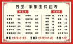 饭店价目表