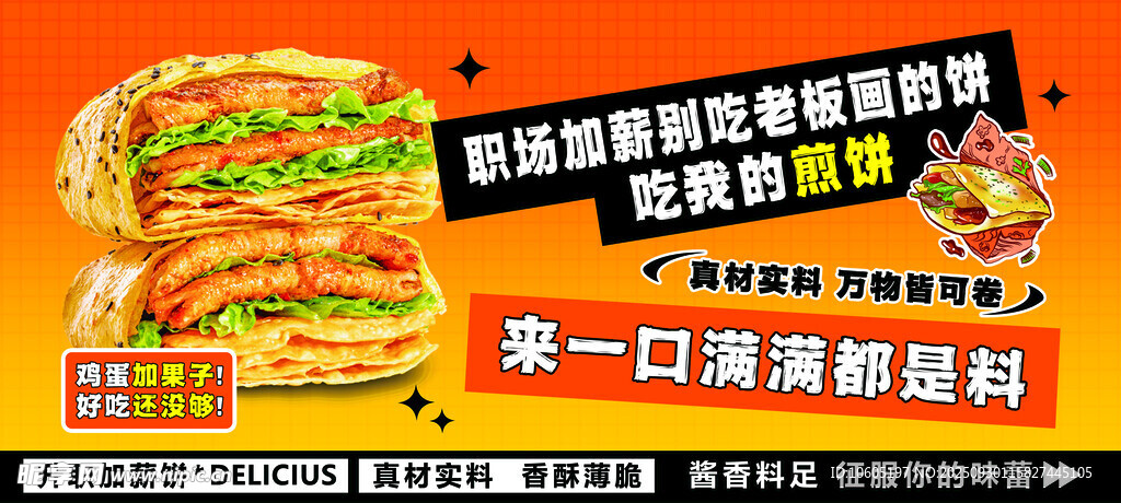 煎饼果子