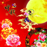 中秋佳节 嫦娥伴繁花明月
