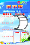 展示板设计模板