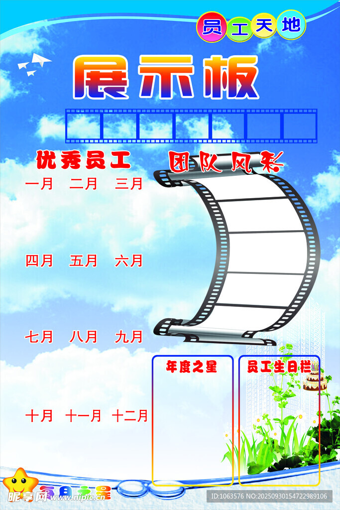 展示板设计模板