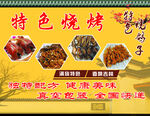 特色烧烤美食宣传海报