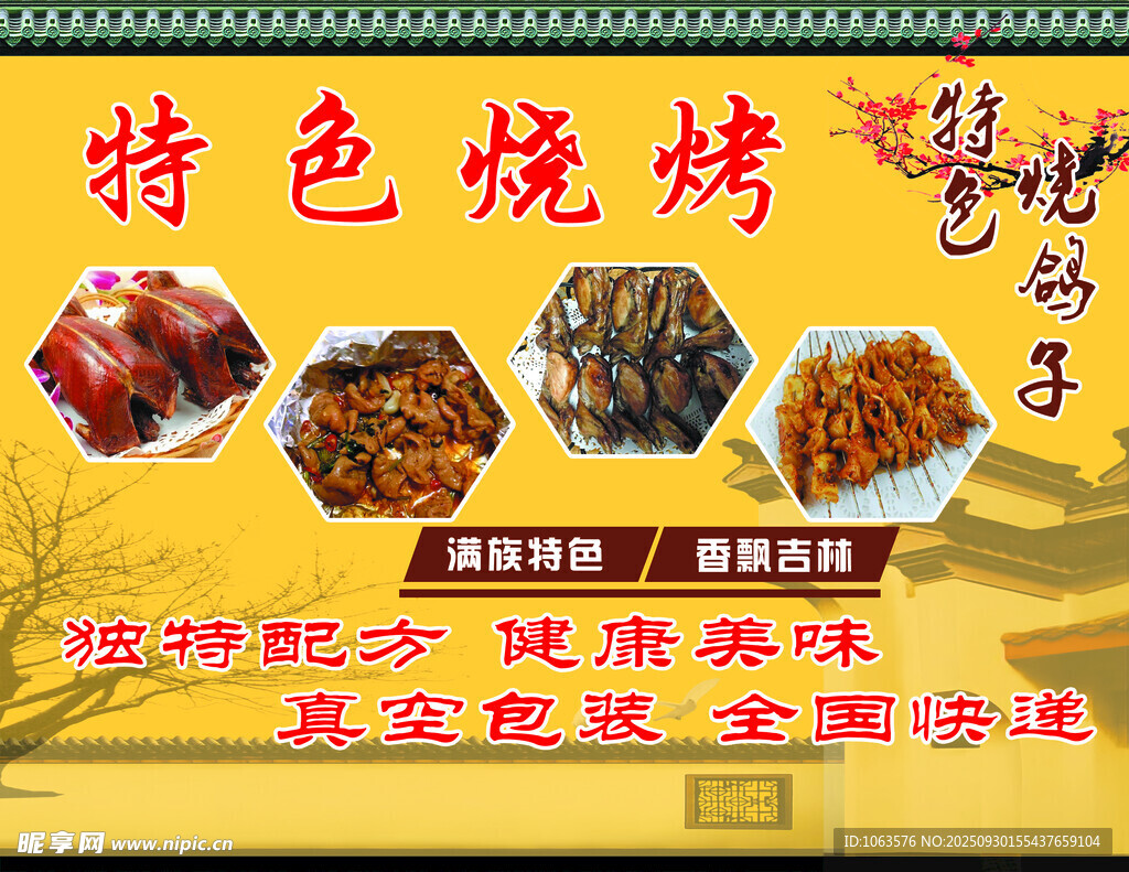 特色烧烤美食宣传海报