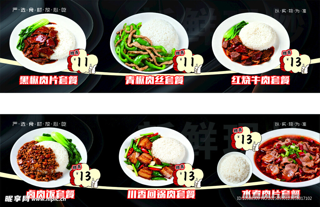 套餐海报  套餐菜单  菜图