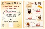 主推系列饮品菜单展示