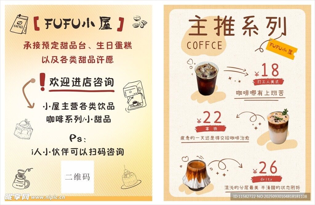 主推系列饮品菜单展示