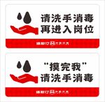 洗手消毒提示牌