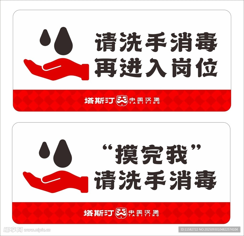 洗手消毒提示牌
