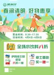 春润清饮好物享八折优惠