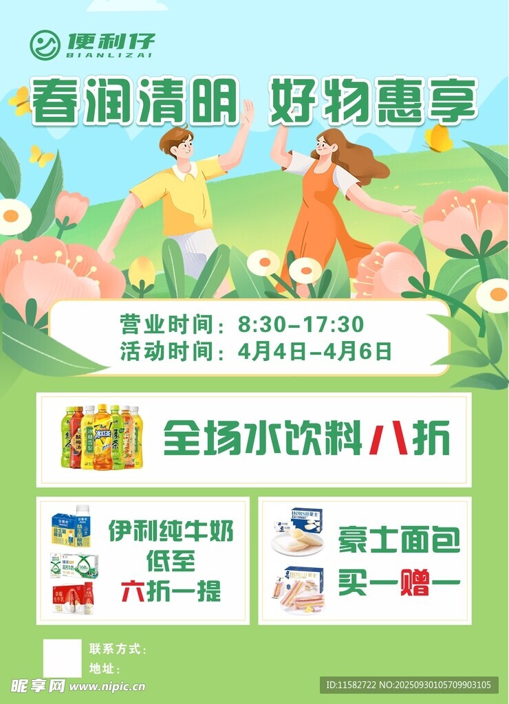 春润清饮好物享八折优惠