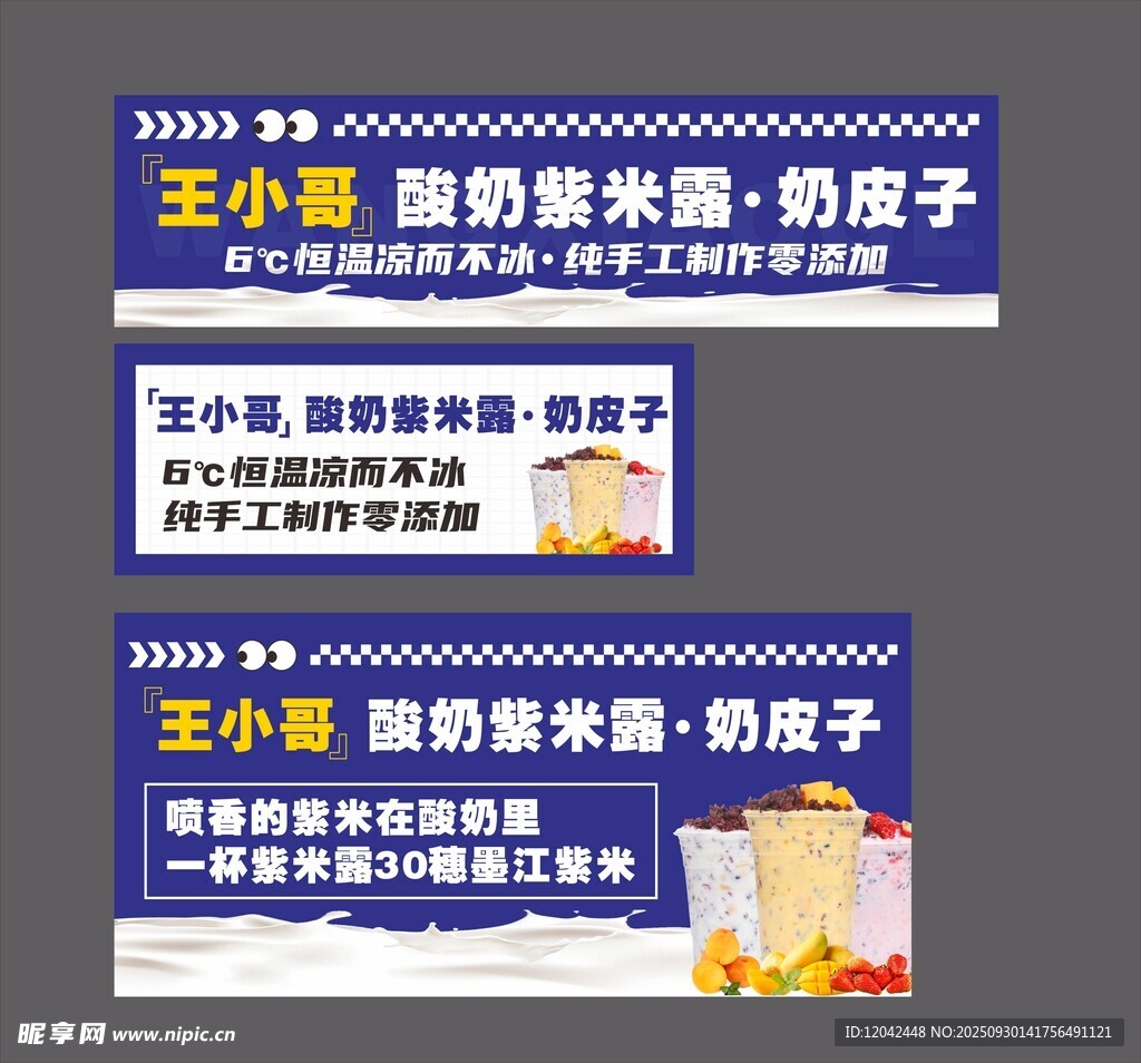 紫米露