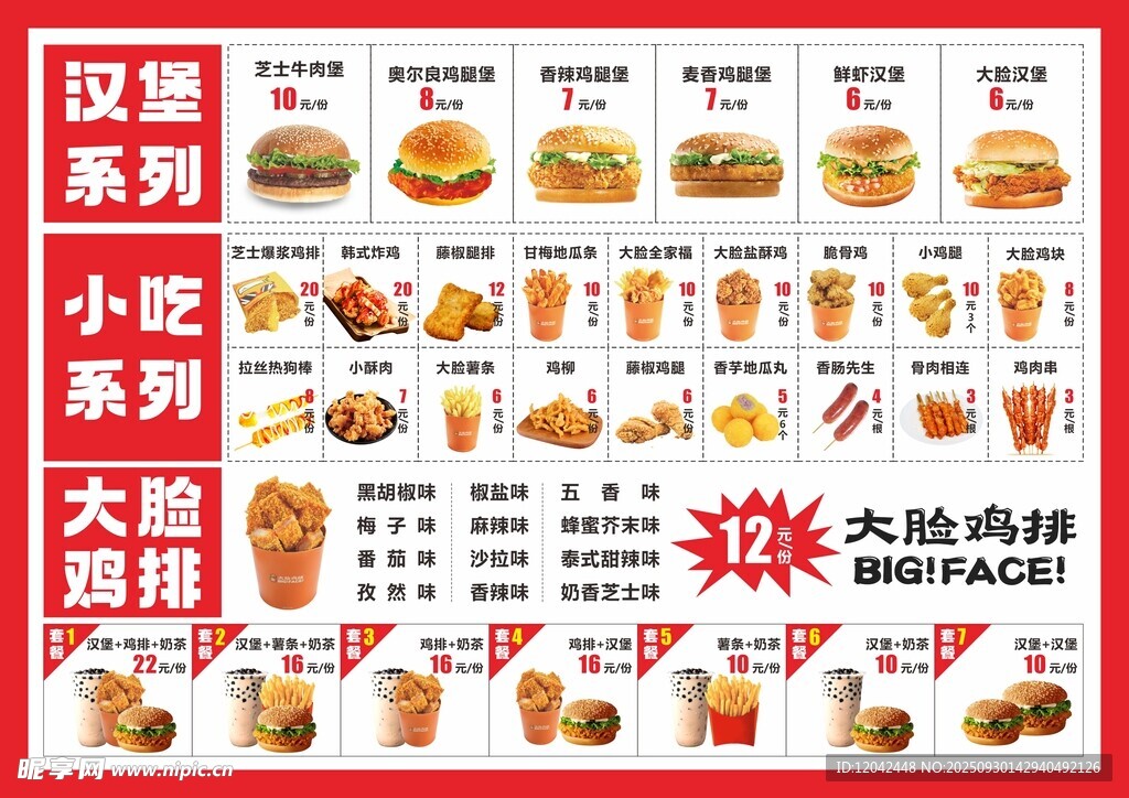 汉堡小吃套餐大优惠