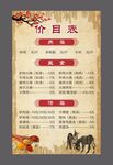 驴肉价目表