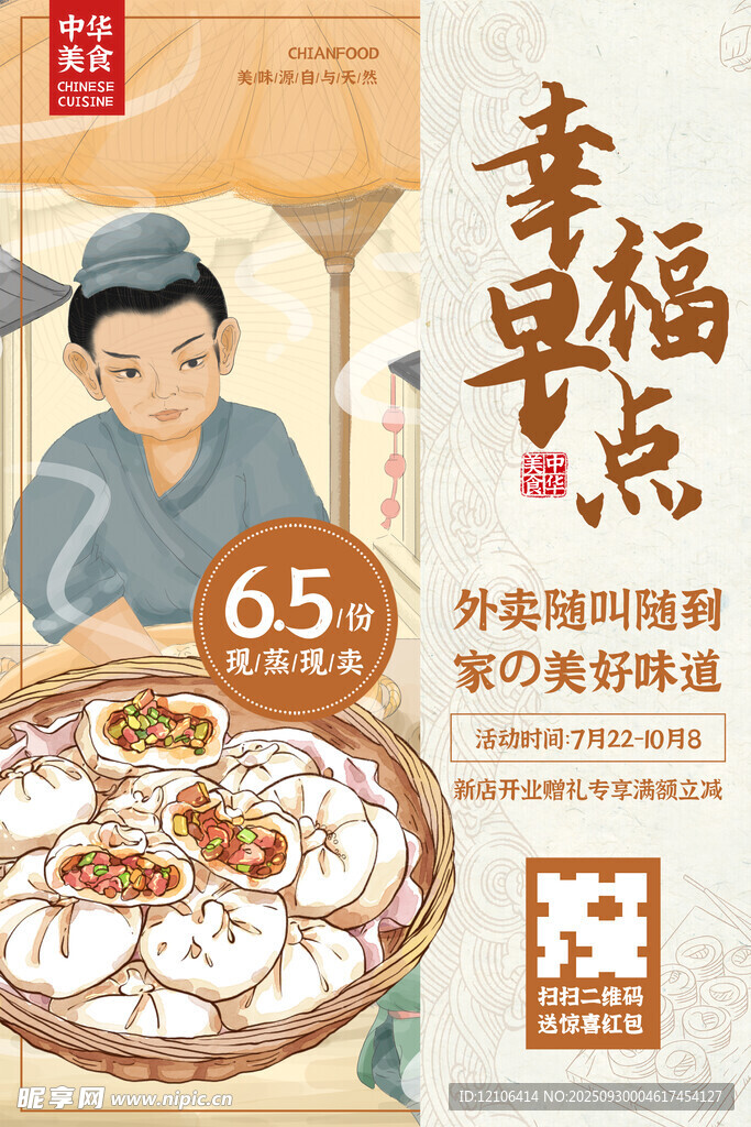 包子海报