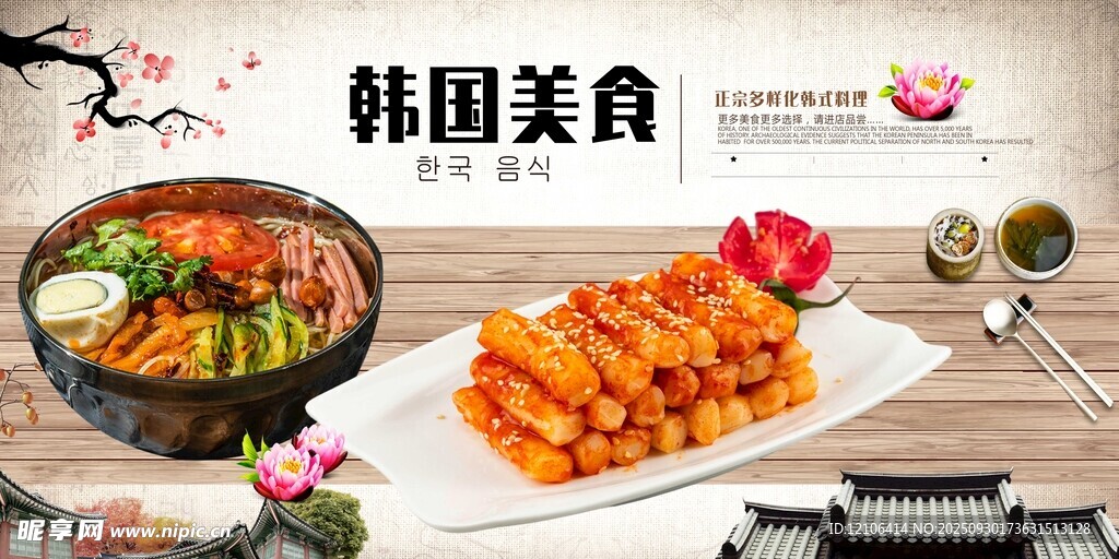 韩国美食