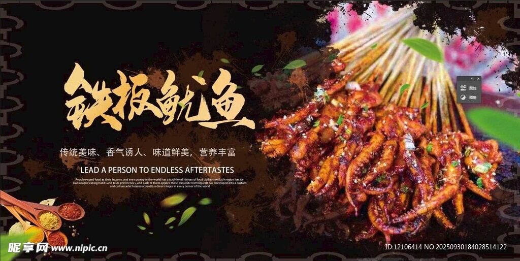 美味碳烤鱿鱼须