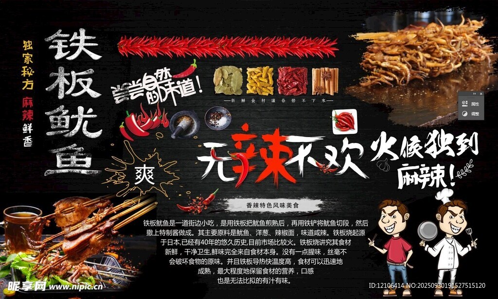 铁板鱿鱼美食宣传海报