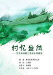 封面设计 艺术墙