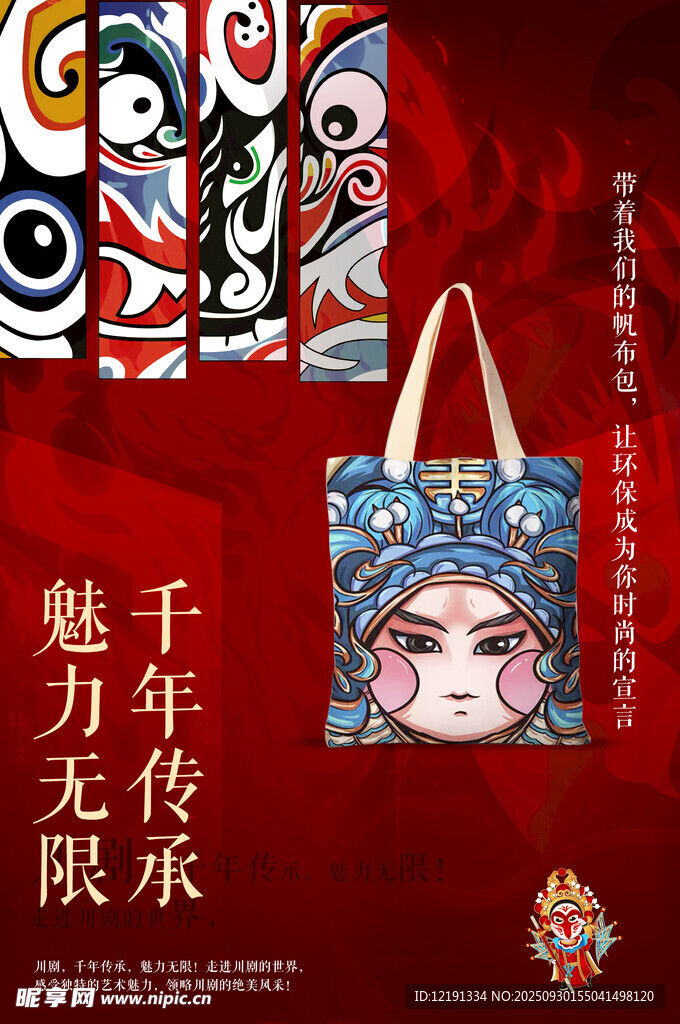 川剧海报 