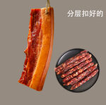 腊肉 腊肠 扣好的