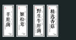 标签 蘑菇