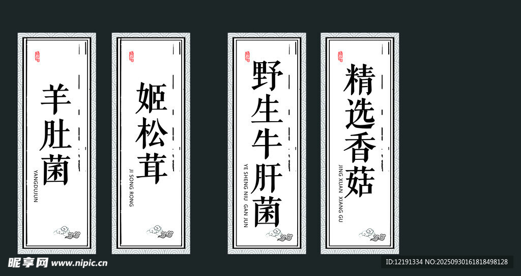 标签 蘑菇