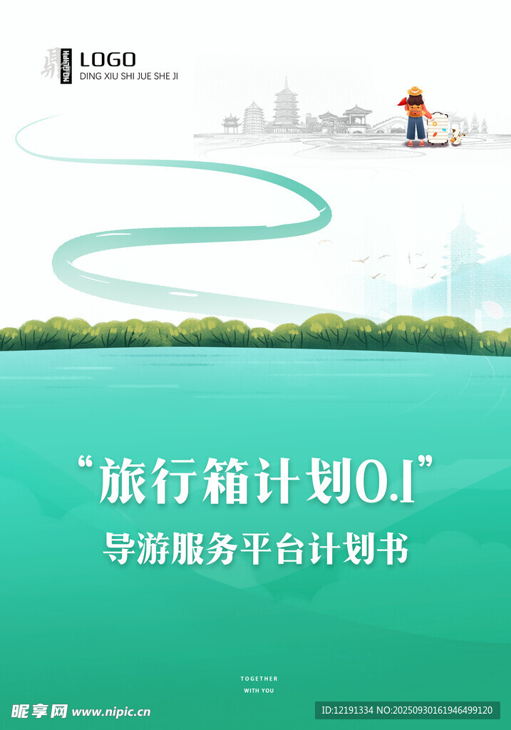 旅行箱计划 封面 旅游 