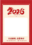 元旦 2026
