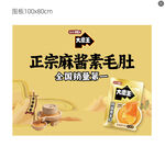 正宗麻酱素毛肚