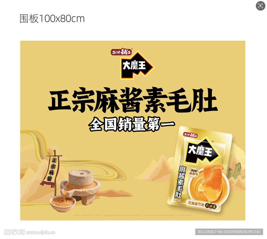 正宗麻酱素毛肚